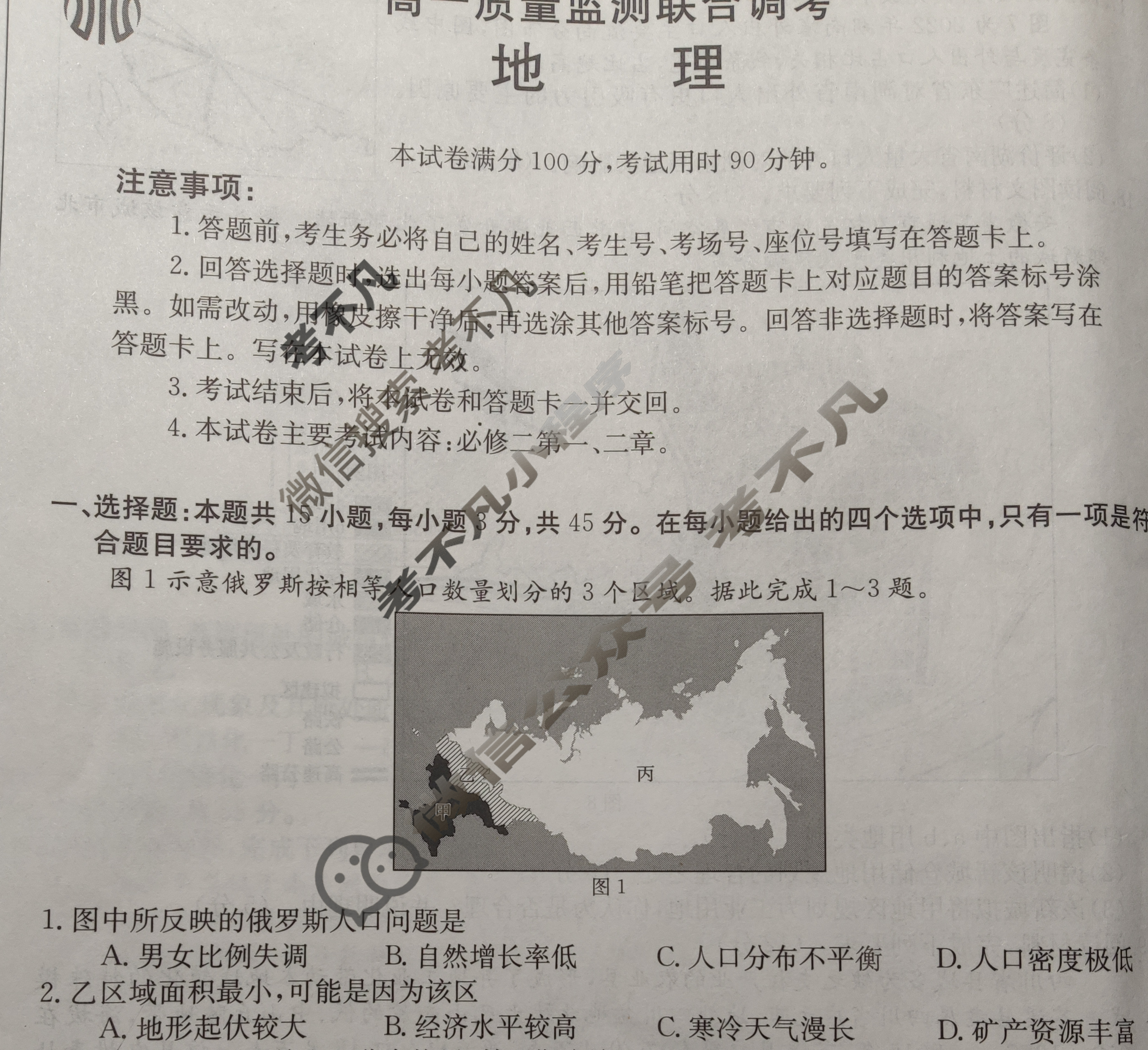 山东省金太阳2023-2024学年高一质量检测联合调考(24-401A)地理A2试题