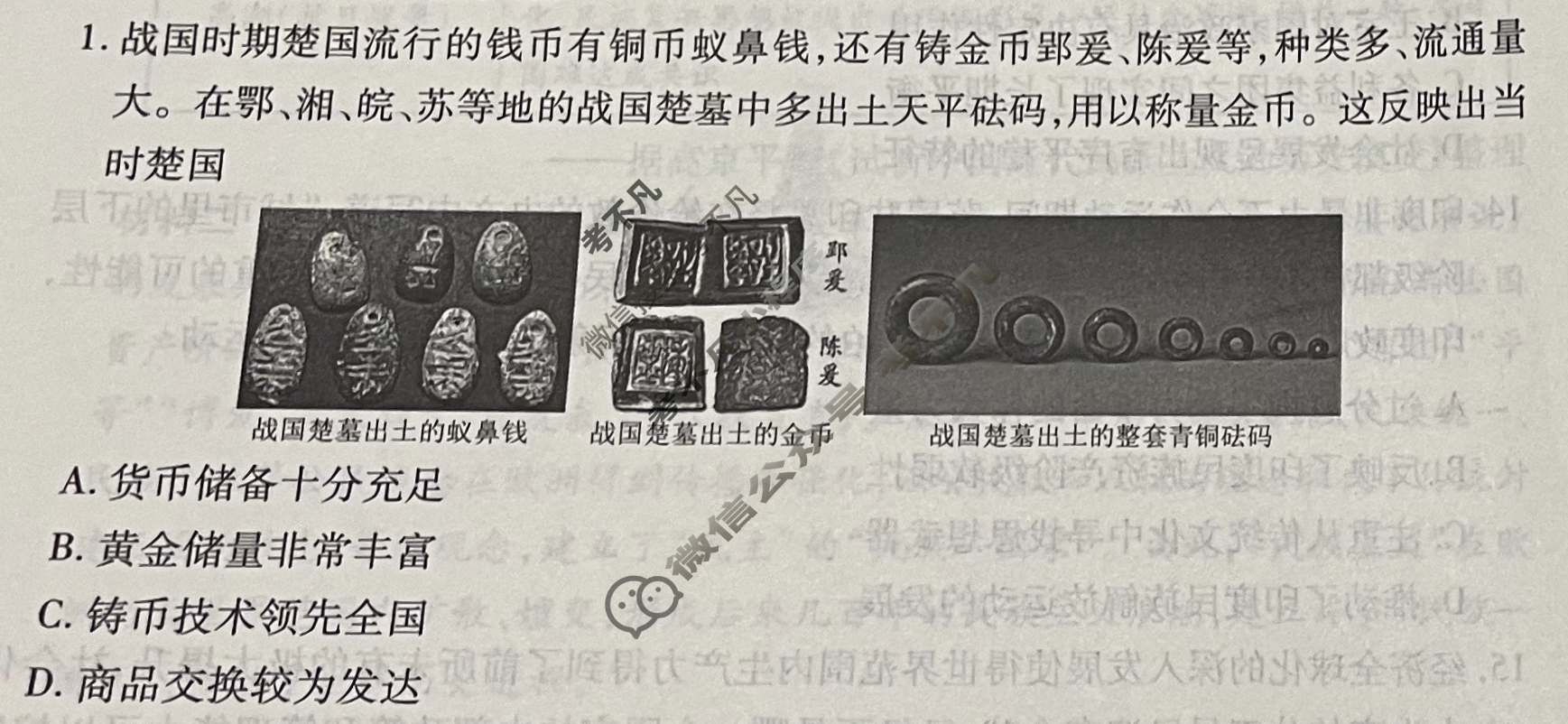 衡水金卷先享题(摸底卷) 2023-2024学年度高三一轮复习摸底测试卷[湖北专版] 历史(三)3试题