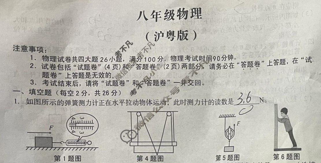 [安徽第一卷]2023-2024学年安徽省八年级教学质量检测五Ⅴ(3月)物理(沪粤版)试题