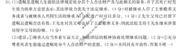 河北省金太阳2023-2024学年高二(下)质检联盟第一次月考(24-369B)政治答案