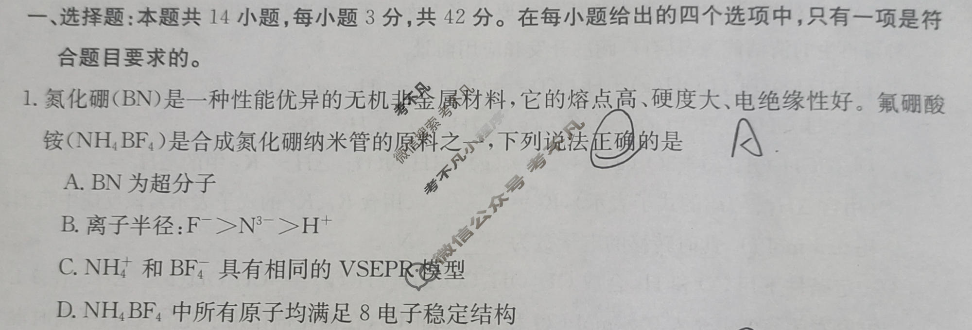 云南省金太阳2023-2024学年高二月考试卷(24-373B)化学B1试题
