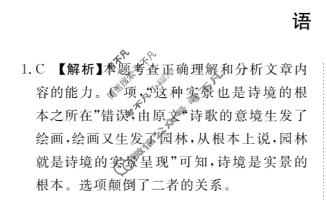 [青桐鸣]2026届普通高等学校招生全国统一考试 青桐鸣高一联考(3月)语文答案