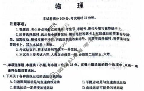 2023-2024学年金太阳高一(下)第一次月考(24-376A)物理试题