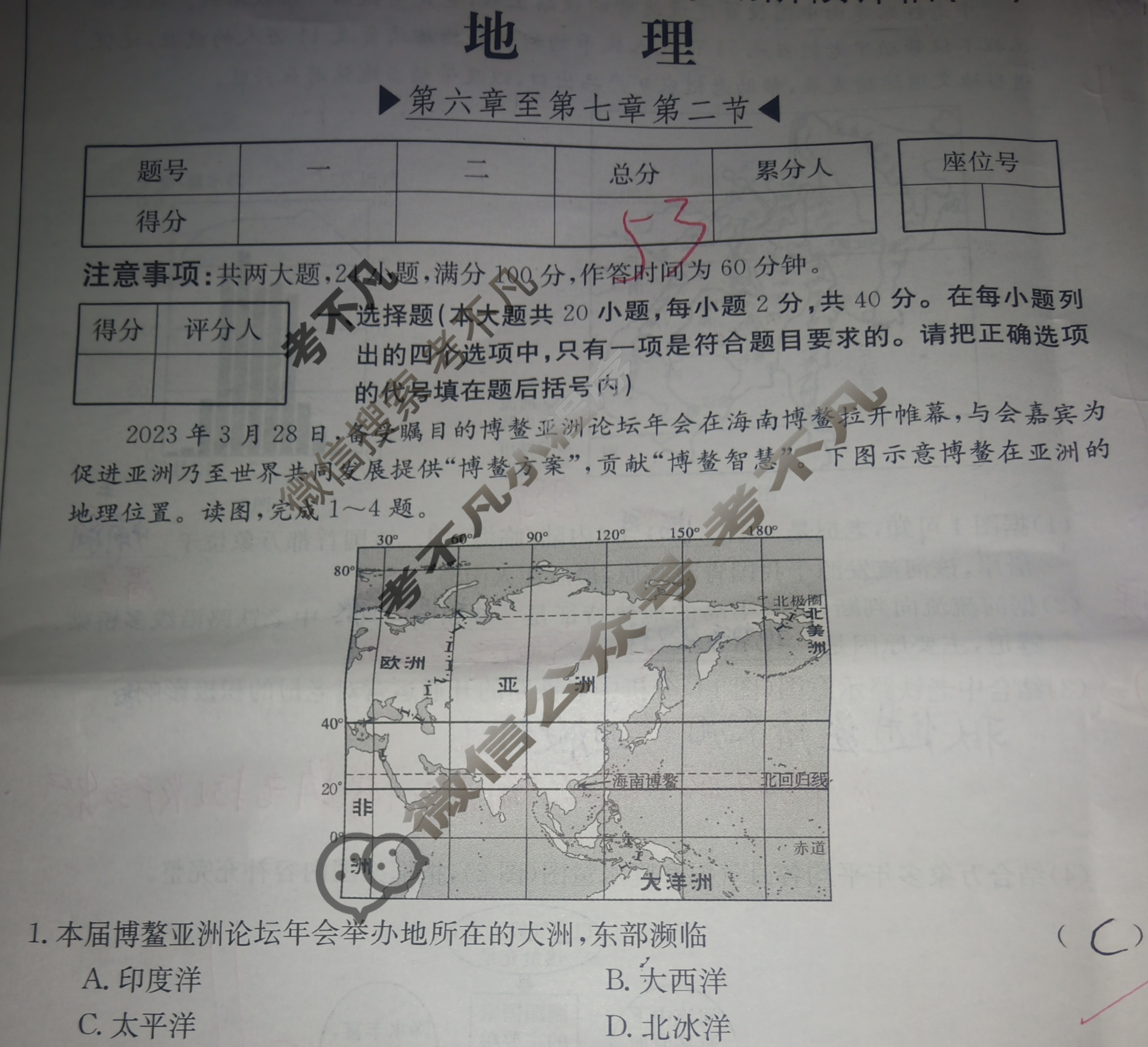 安徽省2023~2024学年度七年级下学期阶段评估(一)[5L R-AH]地理试题