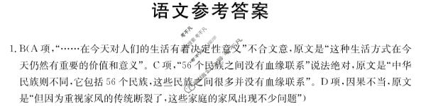 2023-2024学年金太阳高一(下)第一次月考(24-376A)语文答案