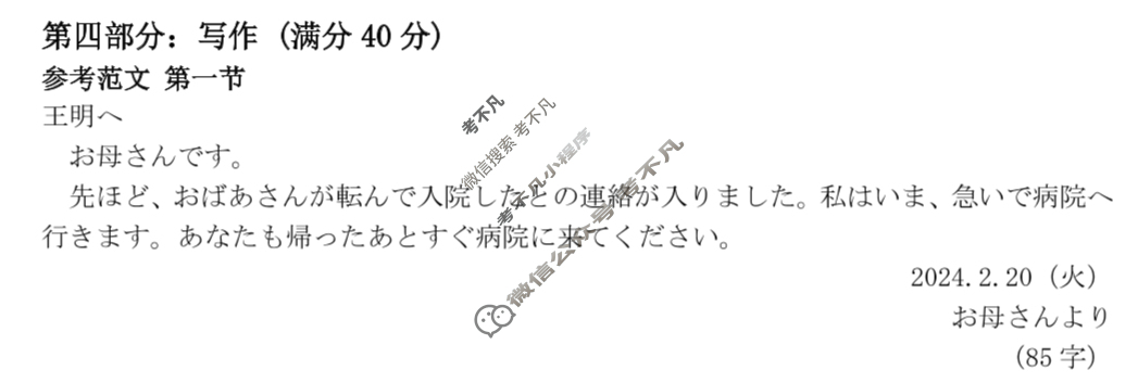 江西省金太阳2024届高三3月联考日语24-X10答案