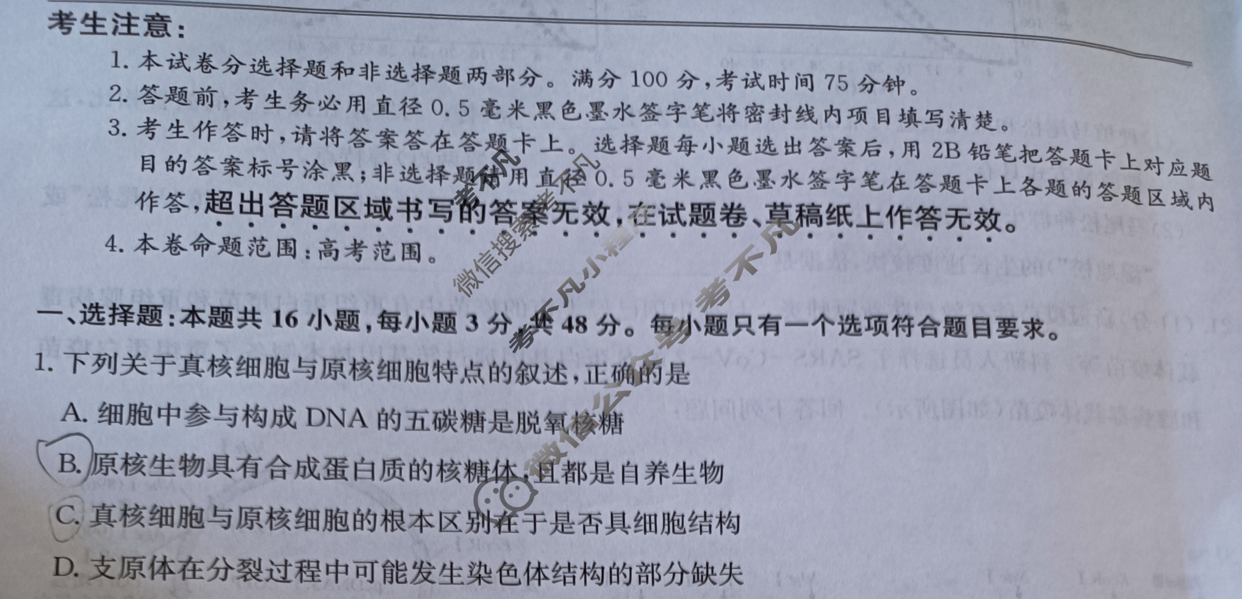 [九师联盟]2024届高三3月质量检测巩固卷生物LY-G试题