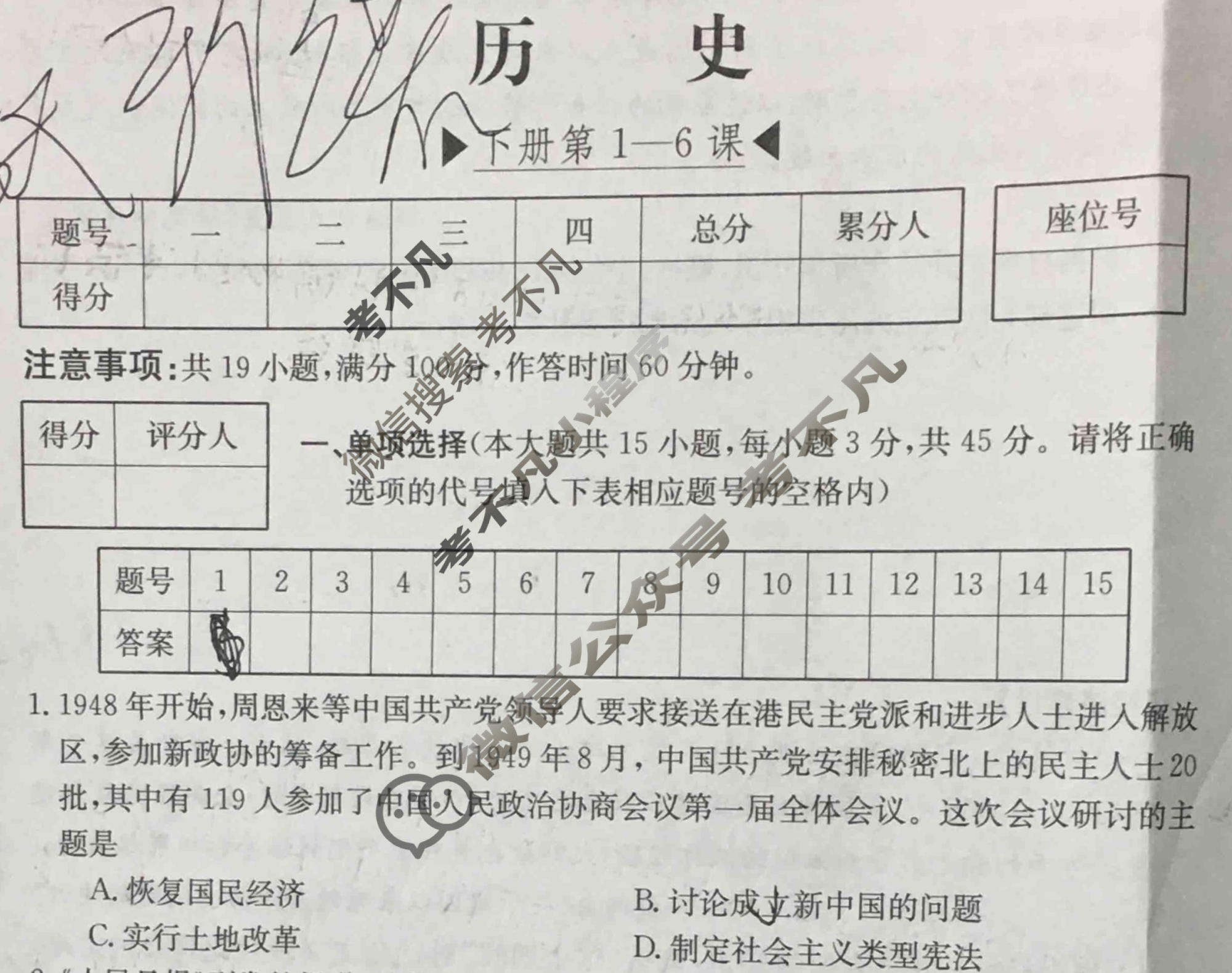 安徽省2023~2024学年度八年级下学期阶段评估(一)[5L R-AH]历史试题