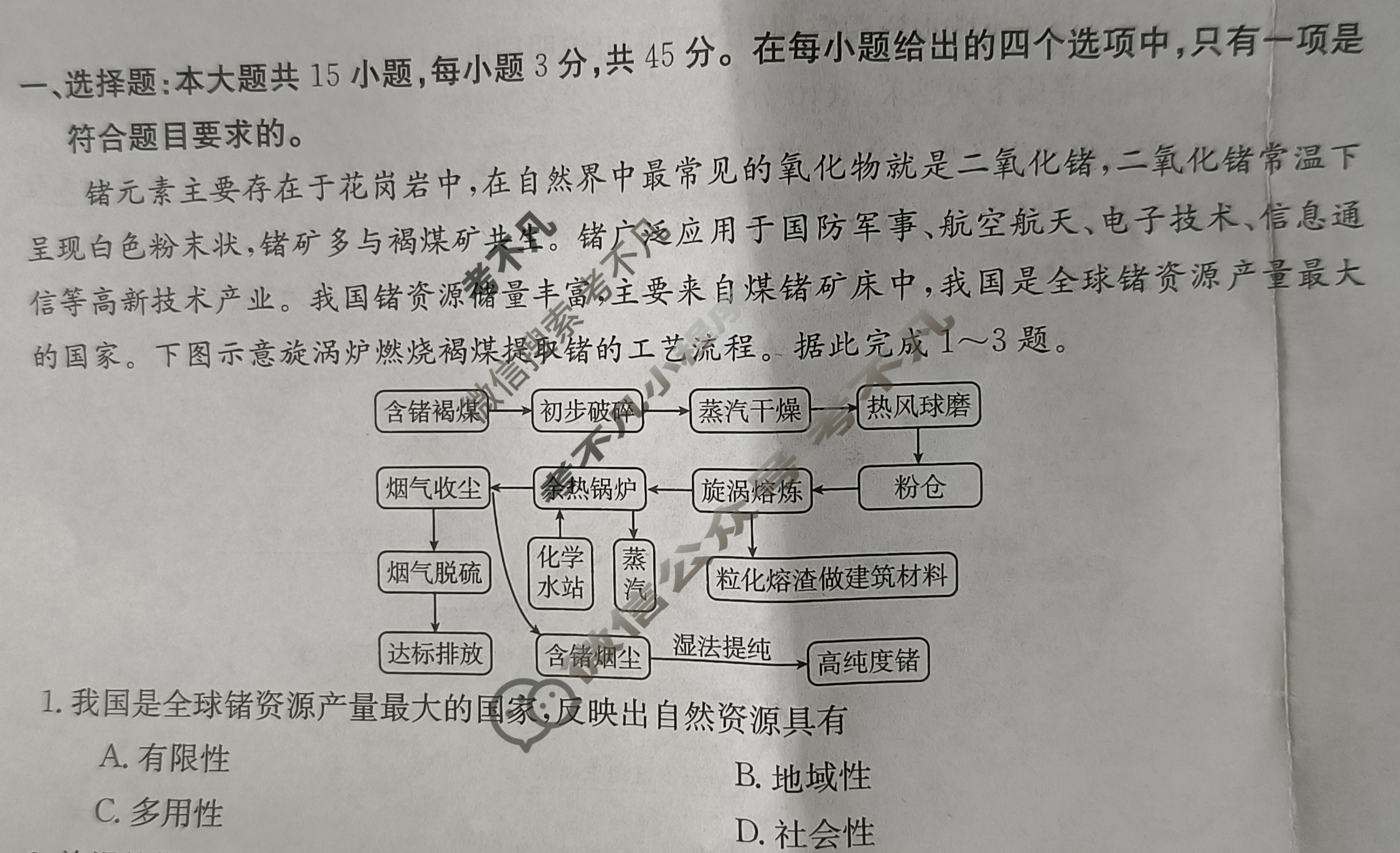 2024届山西市高二金太阳3月联考(24-397B)地理试题