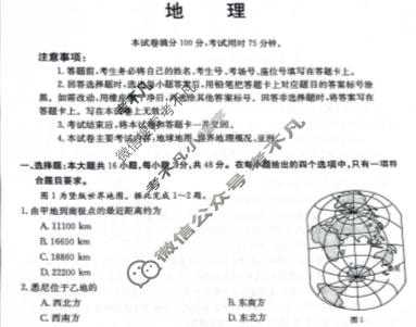 河北省金太阳2023-2024学年高二(下)质检联盟第一次月考(24-369B)地理试题