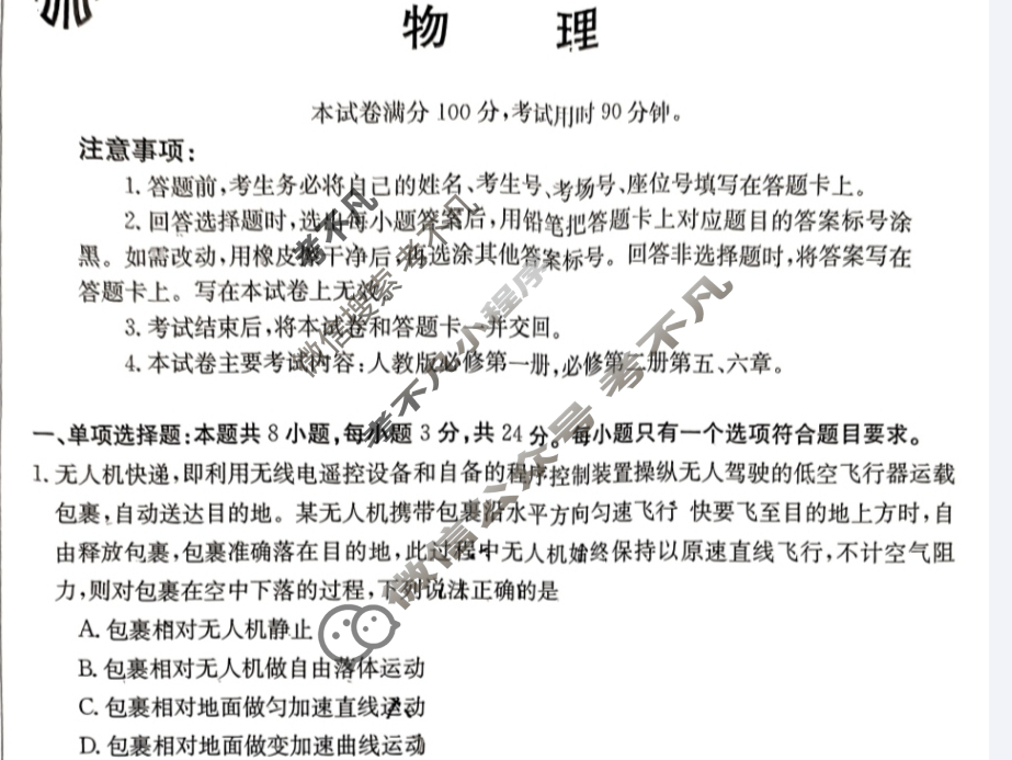 山东省金太阳2023-2024学年高一质量检测联合调考(24-401A)物理A1试题