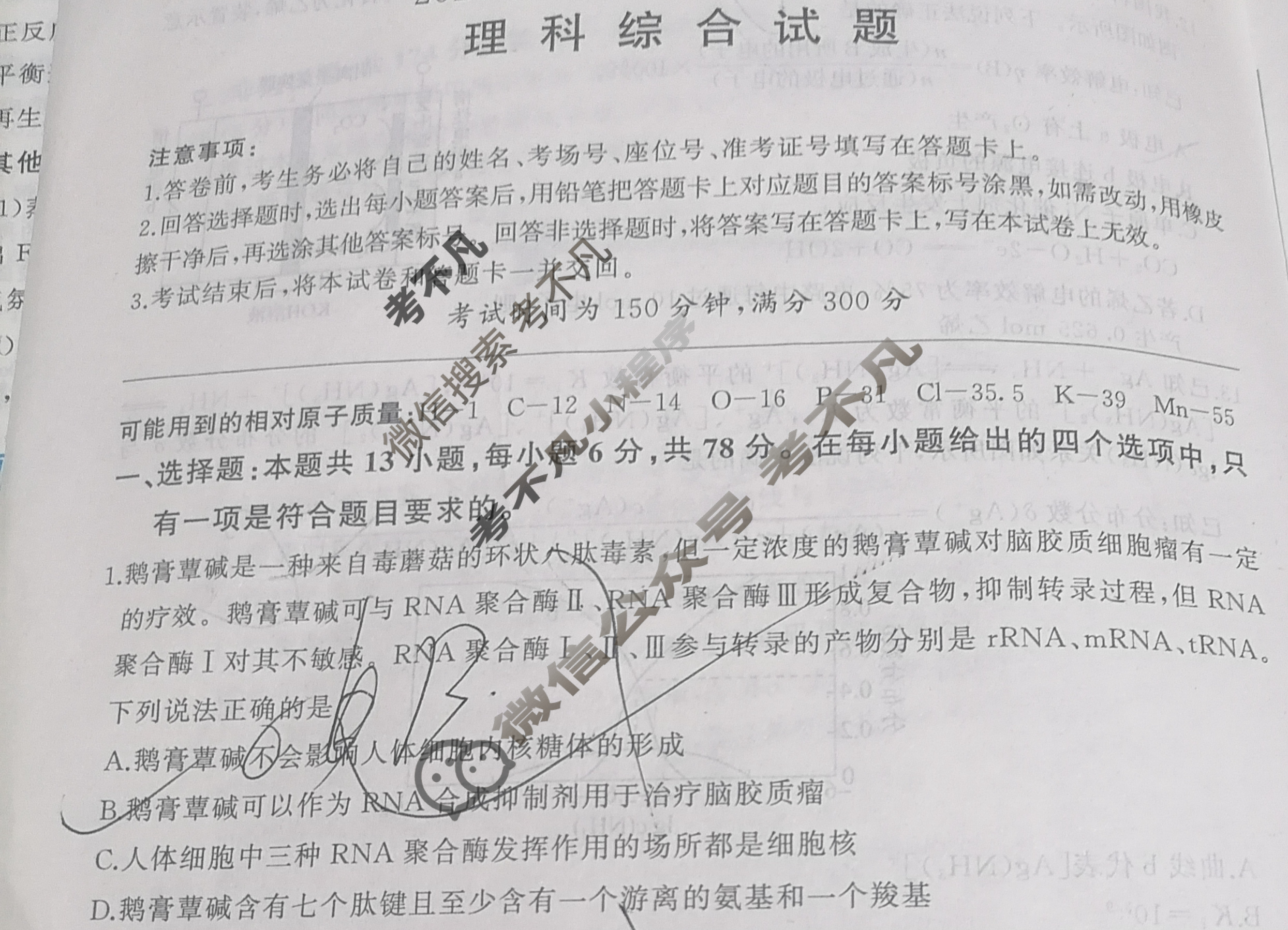 [百师联盟]2024届高三仿真模拟考试(一)1 理科综合(新教材)试题