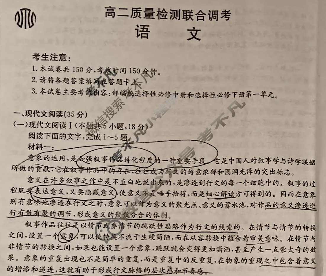 金太阳2023-2024学年度高二质量检测联合调考(24-423B)语文试题