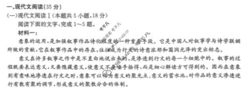 河南省金太阳2023-2024学年高二下学期第一次月考(24-378B)语文试题