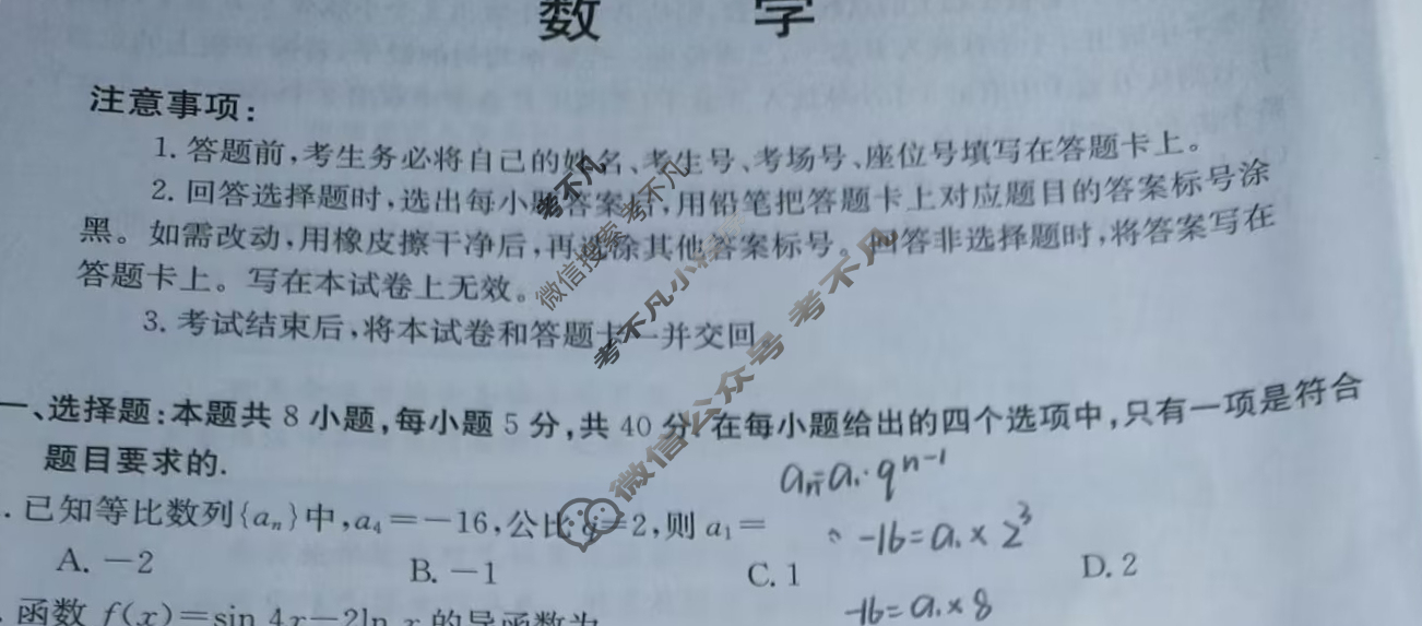 陕西省金太阳2023-2024学年高二3月联考(★)数学B2试题