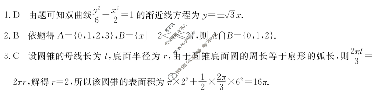 江西省金太阳2024届高三3月联考(24-381C)数学答案