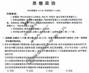 河北省金太阳2023-2024学年高二(下)质检联盟第一次月考(24-369B)政治试题