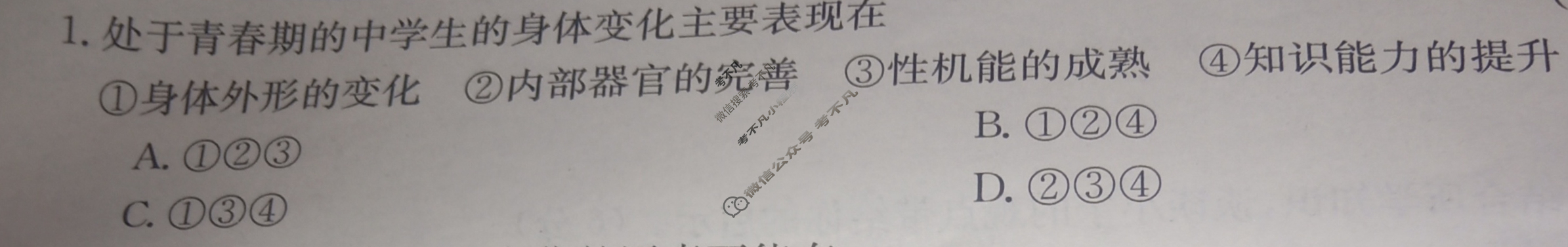 安徽省2023~2024学年度七年级下学期阶段评估(一)[5L R-AH]道德与法治试题