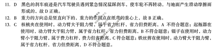 [安徽第一卷]2023-2024学年安徽省八年级教学质量检测五Ⅴ(3月)物理(沪粤版)答案