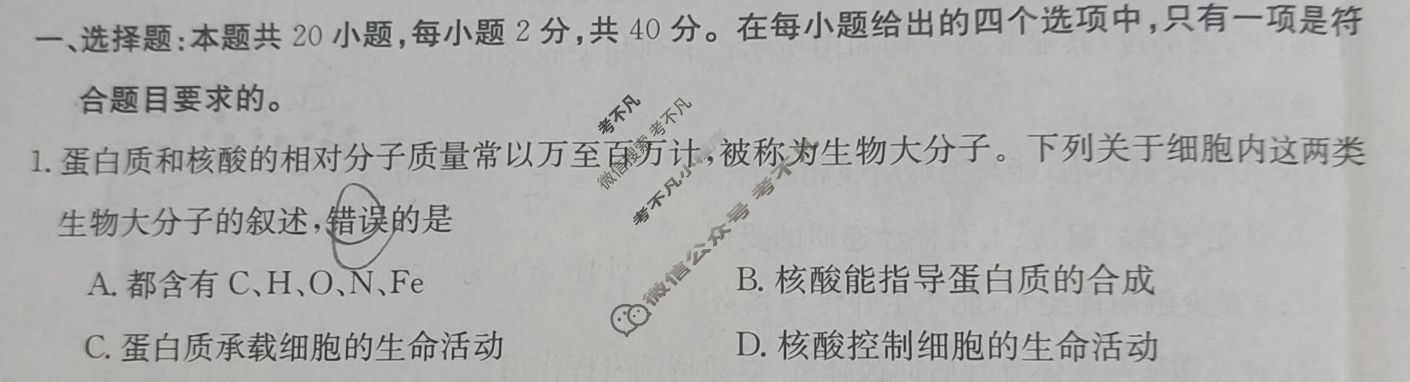 云南省金太阳2023-2024学年高二月考试卷(24-373B)生物试题
