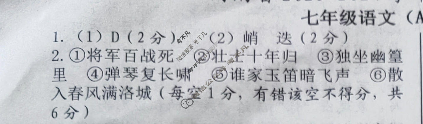 [文博志鸿]河南省2023-2024学年第二学期七年级学情分析一语文A答案