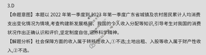 广西省2024年普通高中学业水平选择性考试·思想政治(六)6[24·(新高考)ZX·MNJ·思想政治·GX]答案