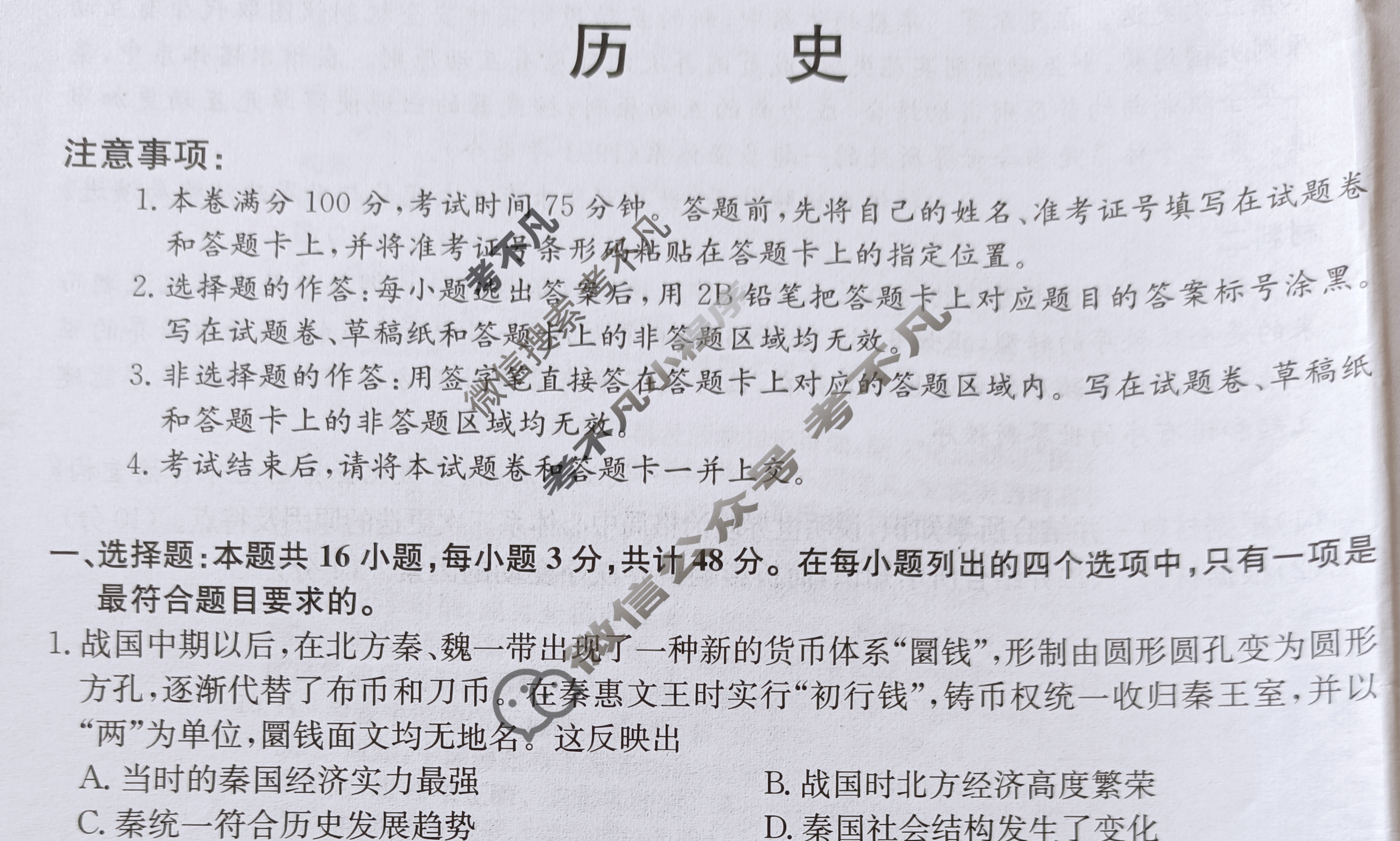 2024届全国高考分科调研模拟测试卷 [XGK☾](一)1历史试题