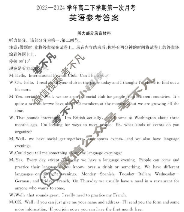 河南省金太阳2023-2024学年高二下学期第一次月考(24-378B)英语答案