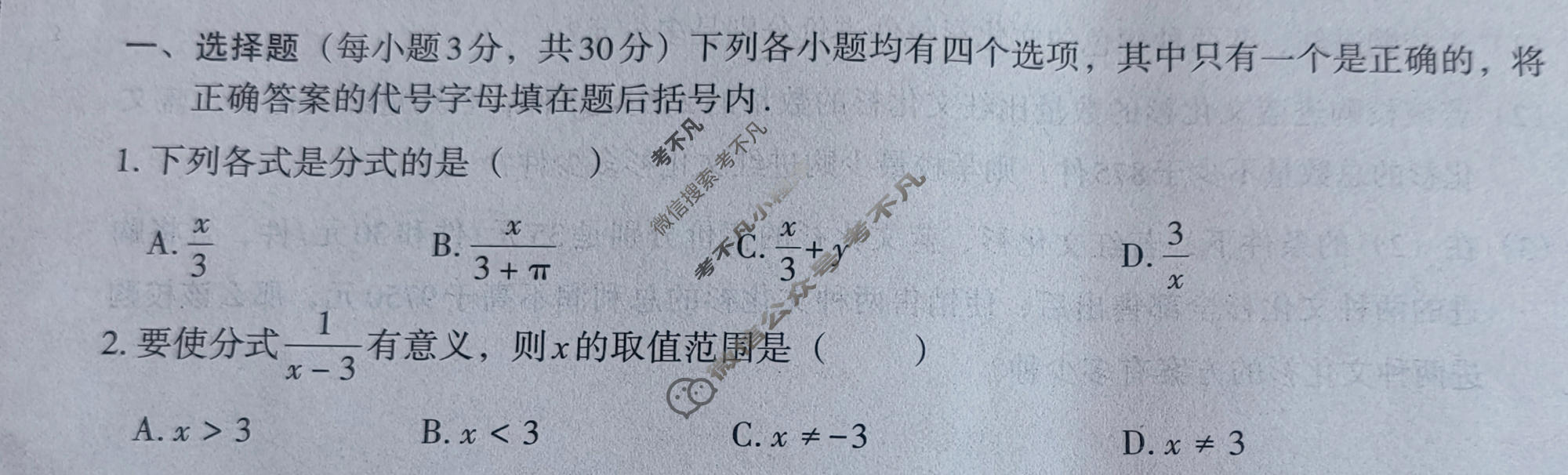 [文博志鸿]河南省2023-2024学年第二学期八年级学情分析一数学(A)华东师大版试题