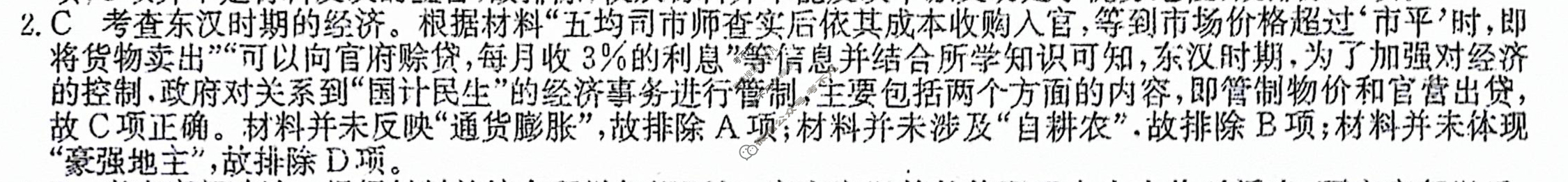 高三2024年吉林省普通高中学业水平选择性考试冲刺压轴卷(四)4历史(吉林)答案