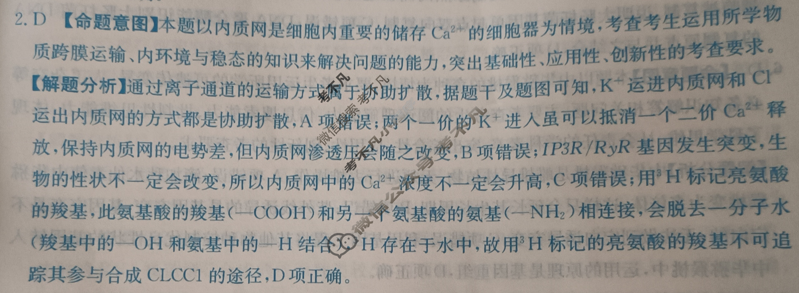 2024年全国100所名校高考模拟示范卷·生物学(六)6[24·(新高考)ZX·MNJ·生物学·JH]答案