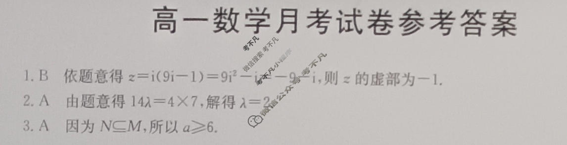云南省金太阳2023-2024学年高一月考试卷(24-373A)数学答案