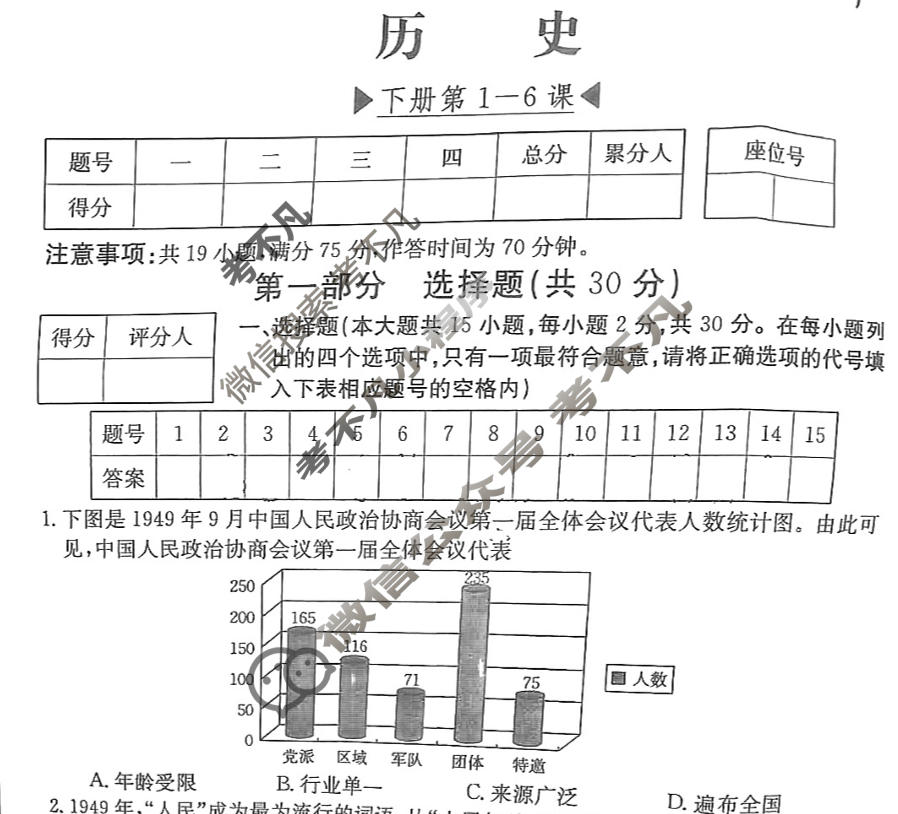 山西省2023~2024学年度八年级下学期阶段评估(一)[5L R-SHX]历史试题