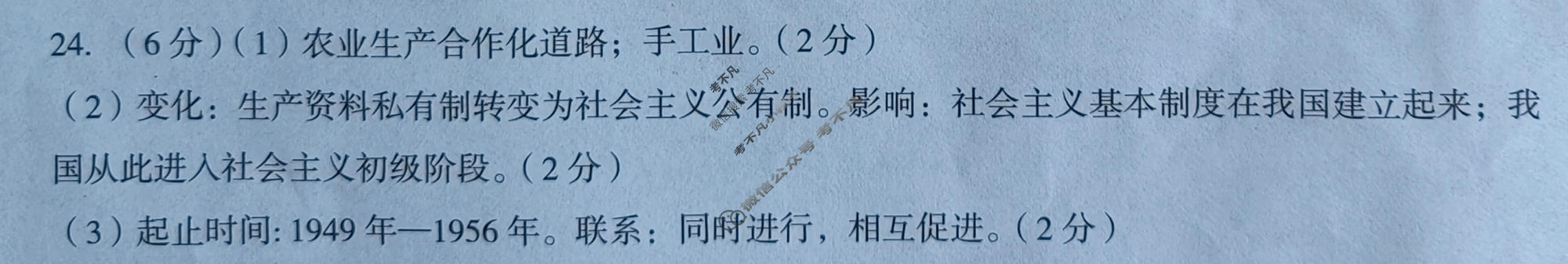 [文博志鸿]河南省2023-2024学年第二学期八年级学情分析一历史(A)答案