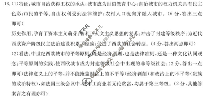 陕西省金太阳2023-2024学年高二3月联考(★)历史答案