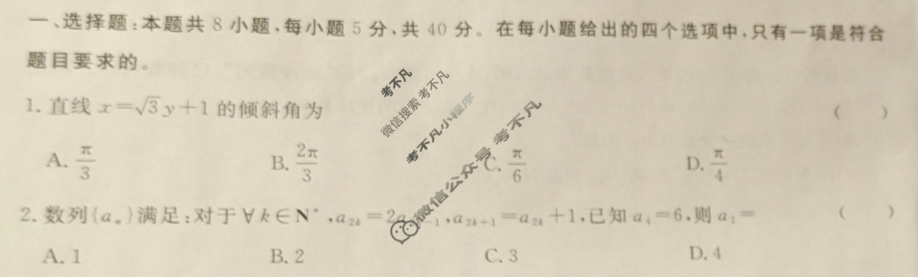 [青桐鸣]2025届普通高等学校招生全国统一考试 青桐鸣高二联考(3月)数学(人教版)试题