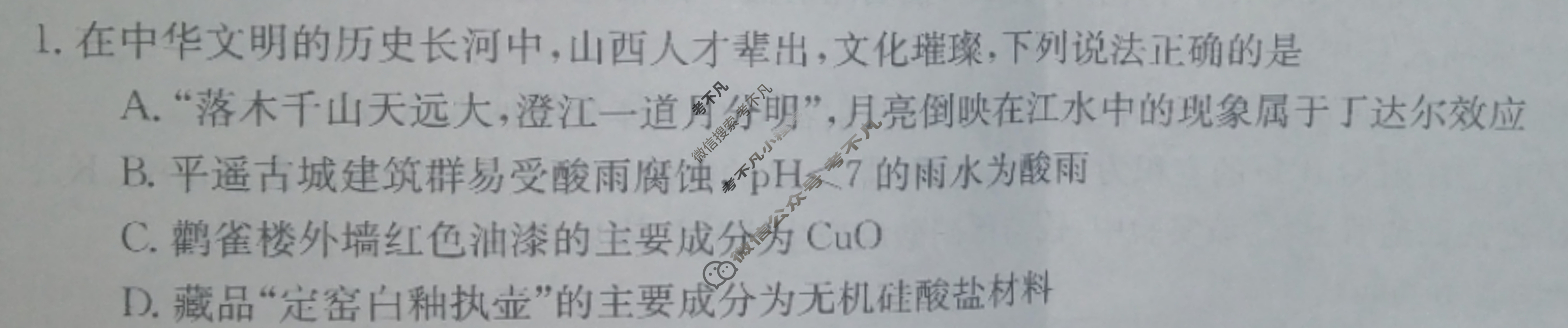 2024届山西市高一金太阳3月联考(24-397A)化学试题