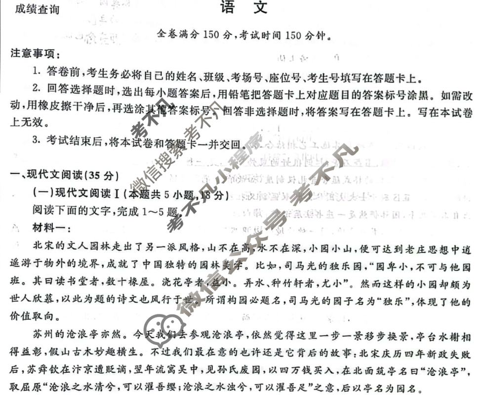 [青桐鸣]2026届普通高等学校招生全国统一考试 青桐鸣高一联考(3月)语文试题