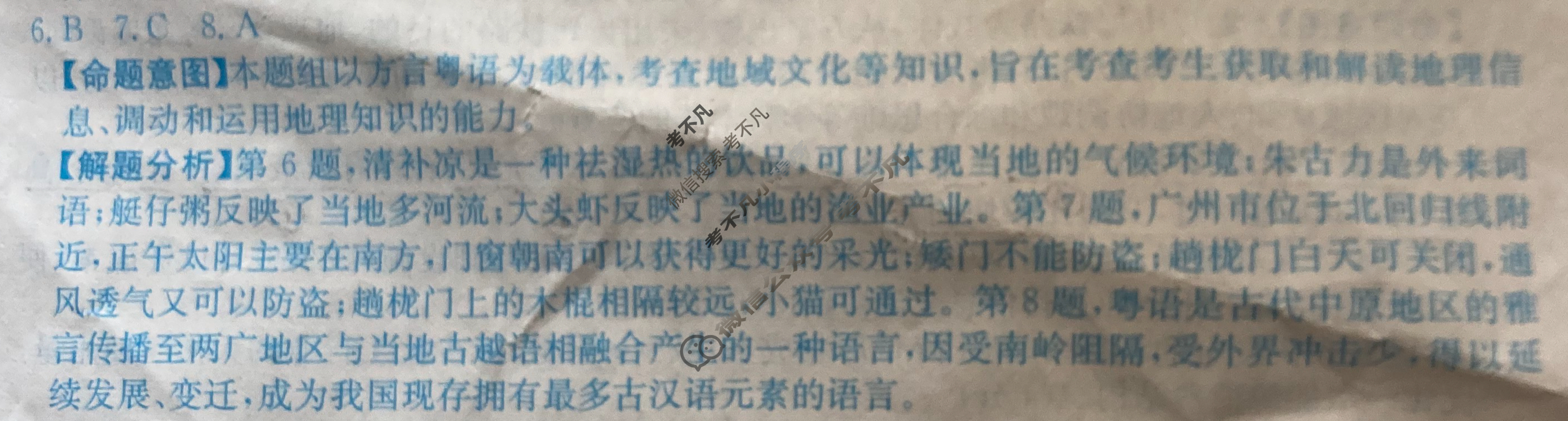 甘肃省2024年普通高中学业水平选择性考试·地理(七)7[24·(新高考)ZX·MNJ·地理·GS]答案