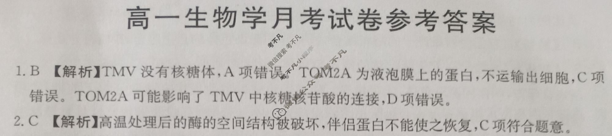 云南省金太阳2023-2024学年高一月考试卷(24-373A)生物答案