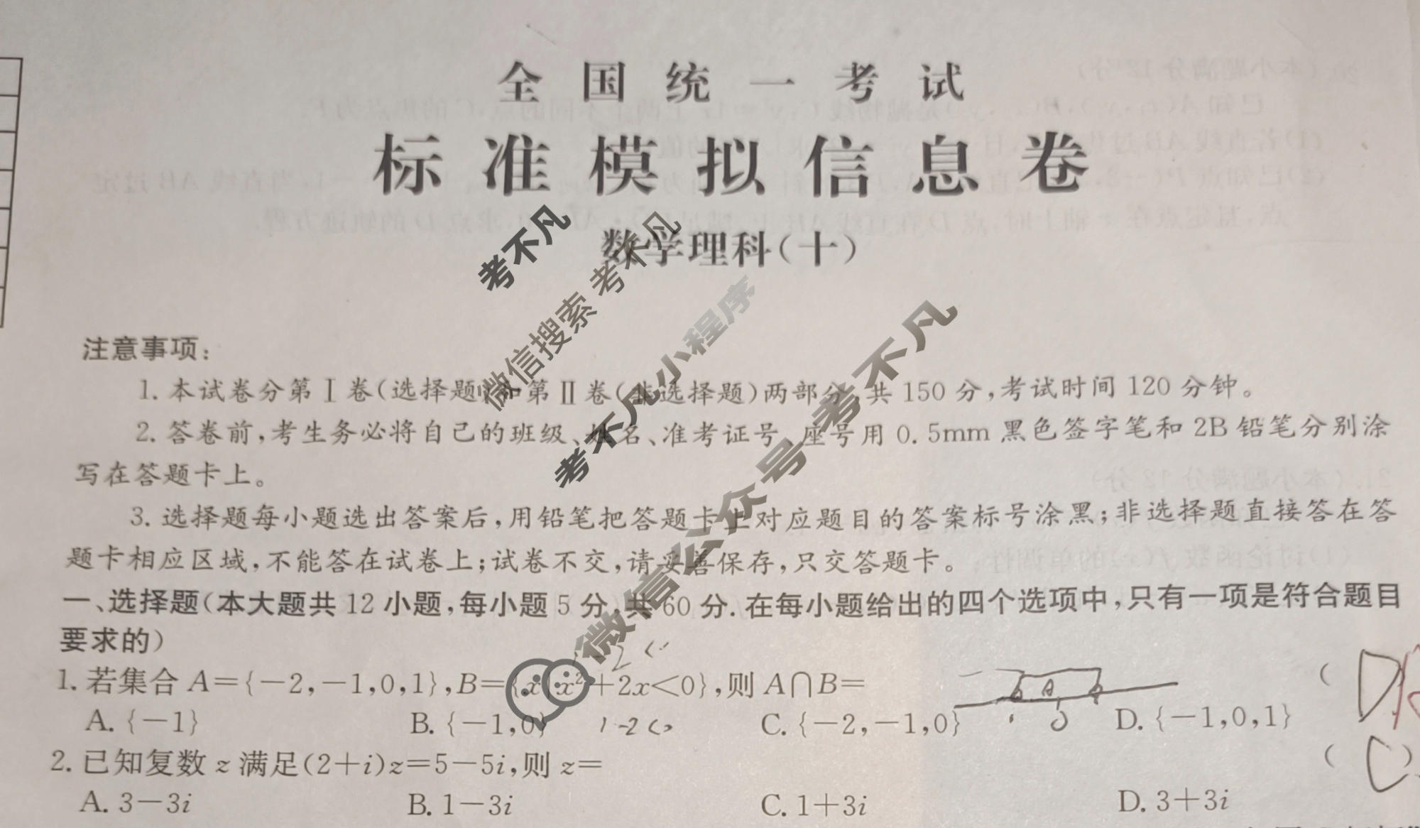 阳光启学 2024届全国统一考试标准模拟信息卷(十)10理科数学LL试题
