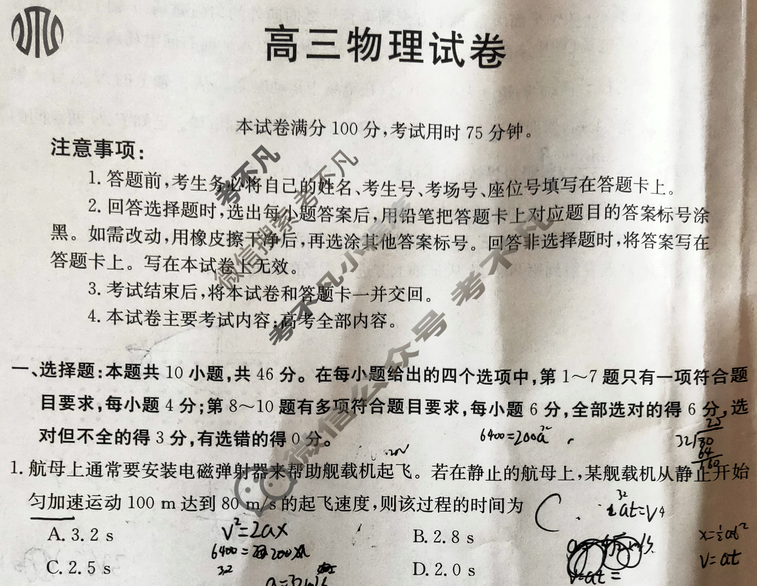 江西省金太阳2024届高三3月联考(24-381C)物理试题