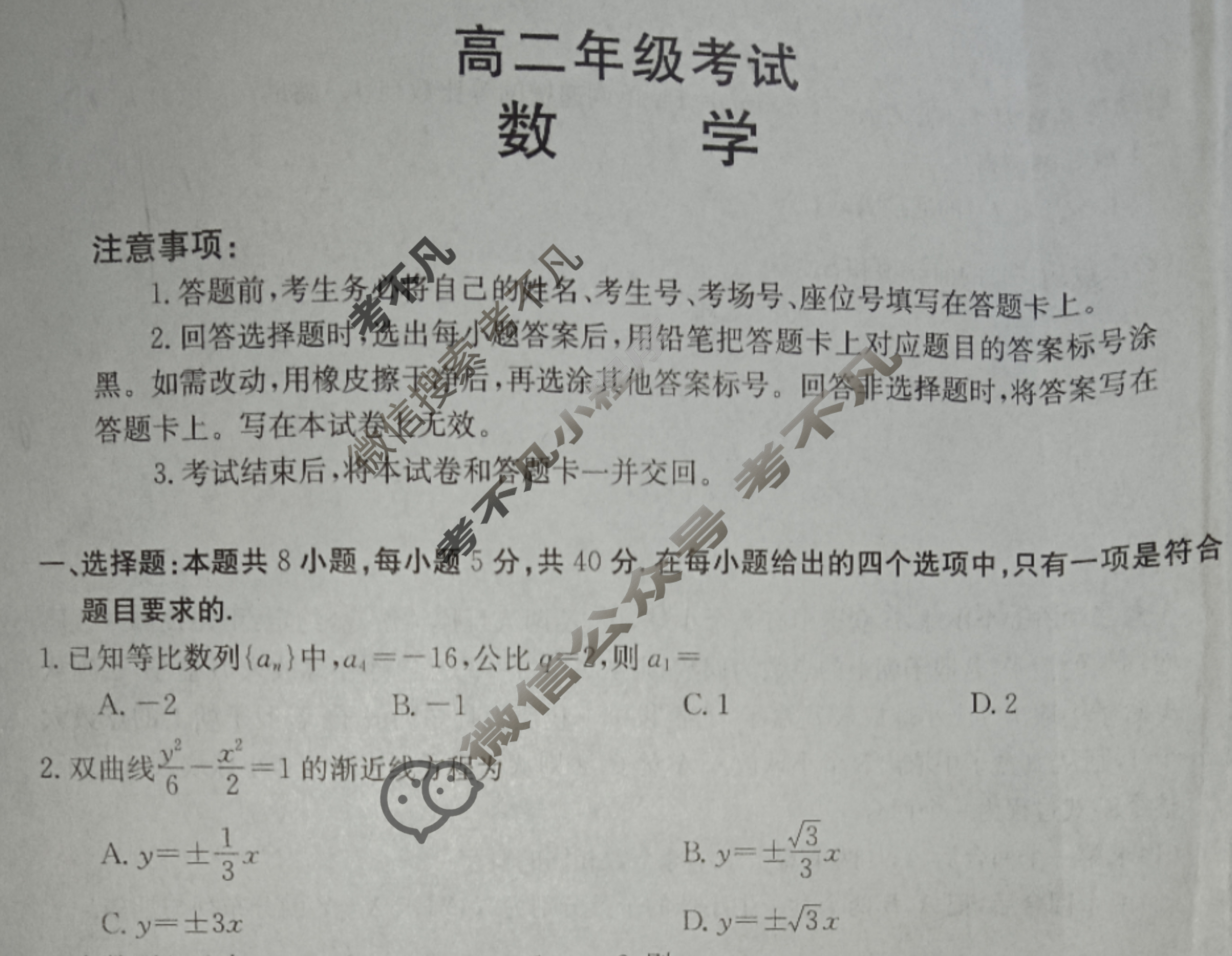 陕西省金太阳2023-2024学年高二3月联考(★)数学B3试题