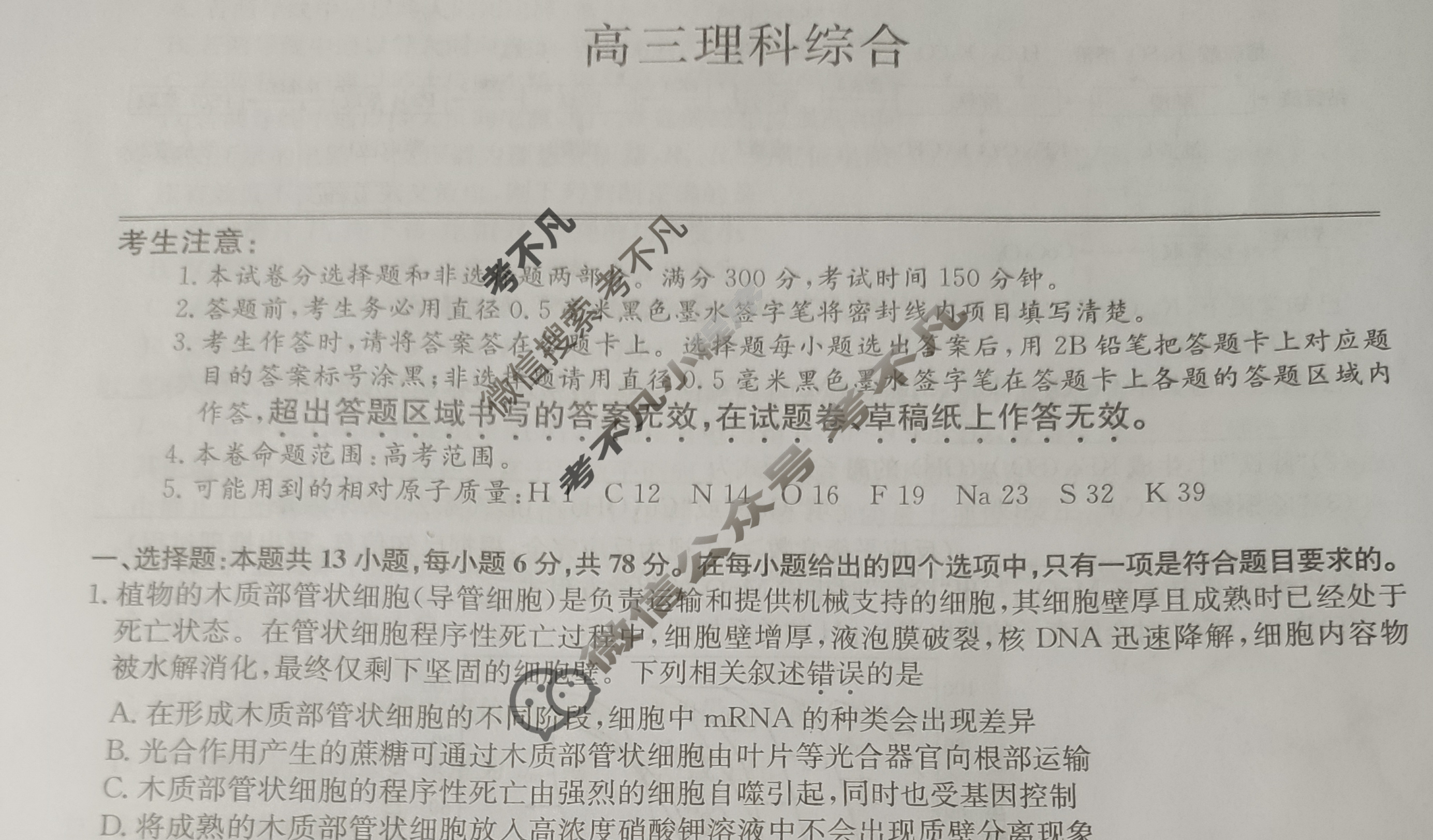 [九师联盟]2024届高三3月质量检测理科综合(新教材-L)试题