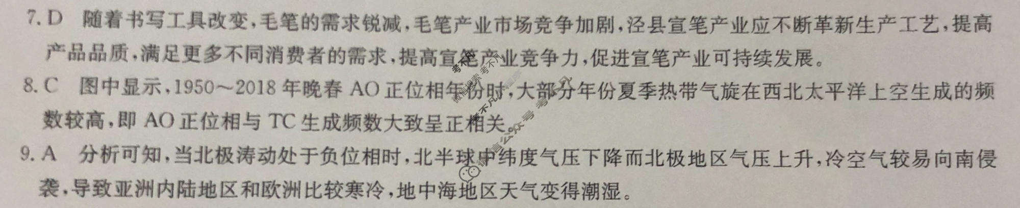 高三2024年湖南省普通高中学业水平选择性考试冲刺压轴卷(一)1地理(湖南)答案