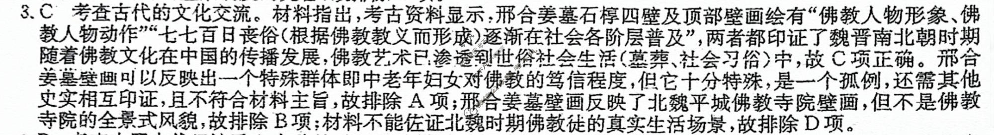 高三2024年吉林省普通高中学业水平选择性考试冲刺压轴卷(五)5历史(吉林)答案