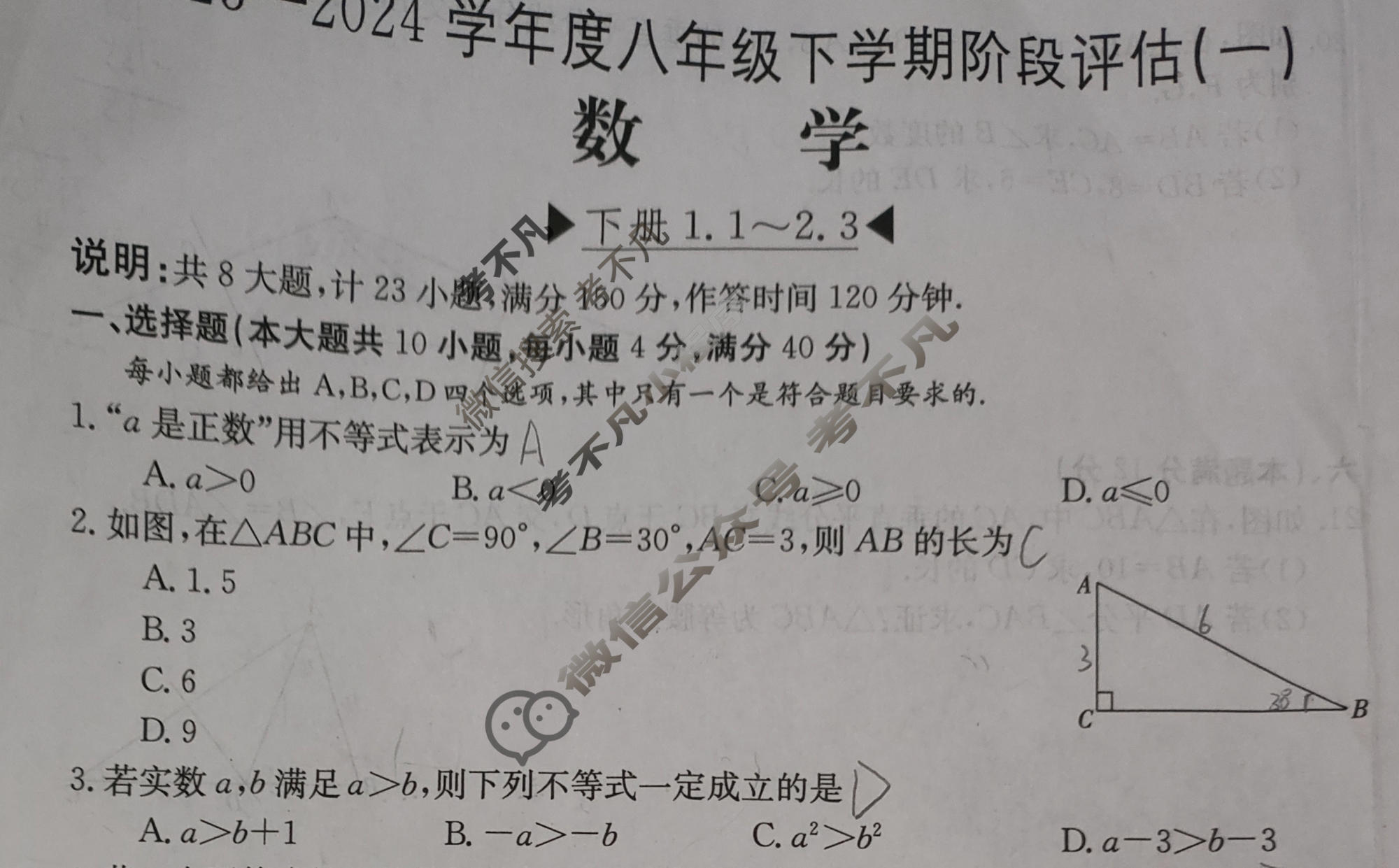 安徽省2023~2024学年度八年级下学期阶段评估(一)[5L BSD-AH]数学试题