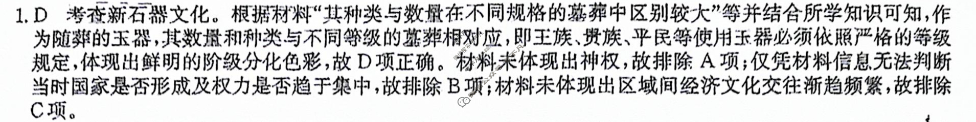 高三2024年吉林省普通高中学业水平选择性考试冲刺压轴卷(六)6历史(吉林)答案
