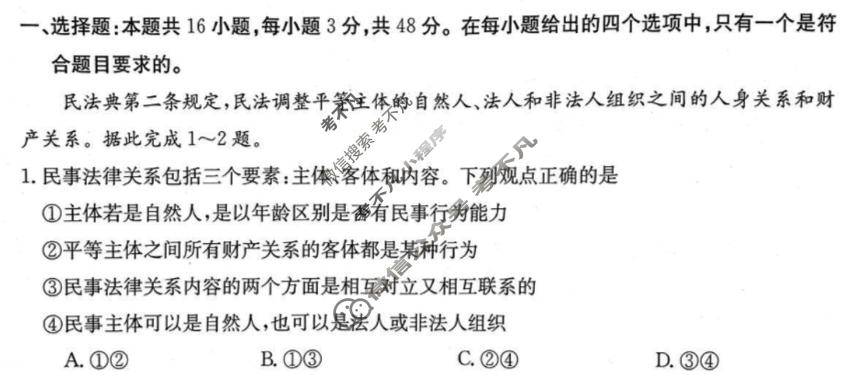 河南省金太阳2023-2024学年高二下学期第一次月考(24-378B)政治B1试题