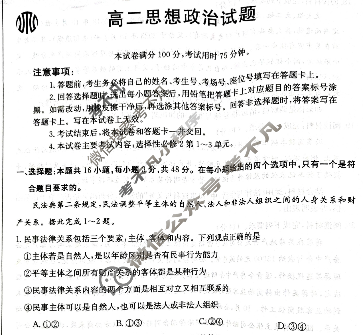 2024届山西市高二金太阳3月联考(24-397B)政治试题